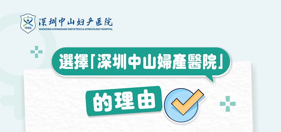 原來香港→深圳做IVF咁簡單！收藏呢份攻略就夠啦～