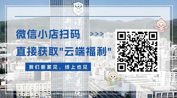 服务再升级！深圳中山妇产医院“云端服务厅”上线