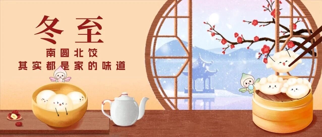今年冬至，深圳这家医院偷偷煮好了汤圆和饺子…