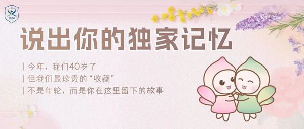 深中妇产四十周年感恩故事集--说出您的独家记忆