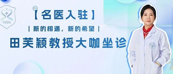 新的相遇，新的希望｜田芙颖主任加入深圳中山妇产医院
