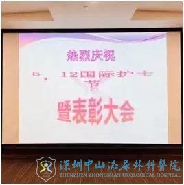 护士节表彰大会