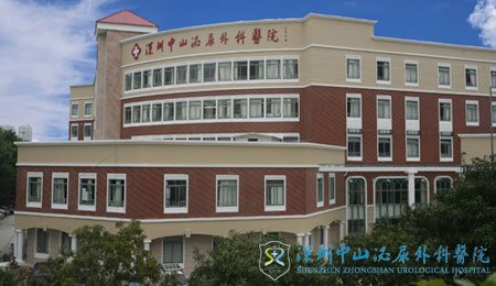 深圳中山泌尿外科医院